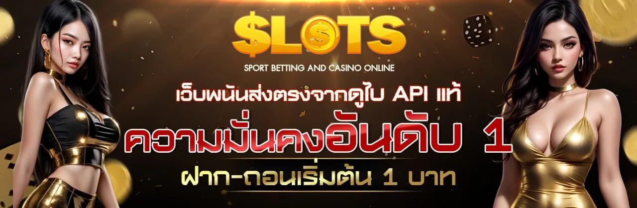 สล็อตไม่มีฝากขั้นต่ํา